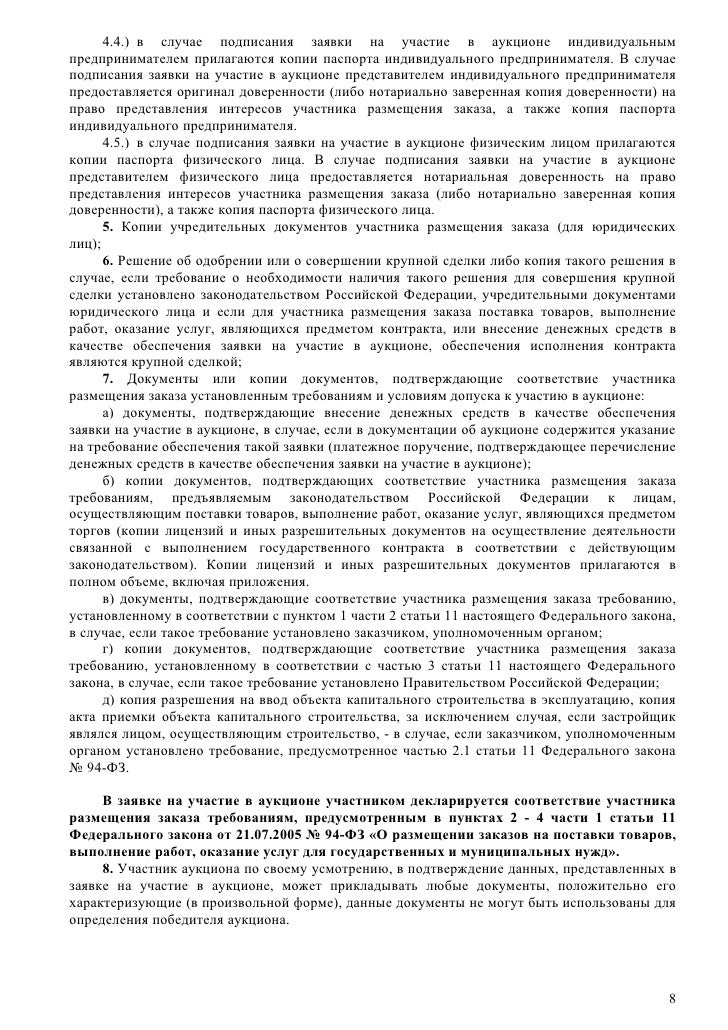 Доверенность на представительство на открытом аукционе Доверенность на представительство на открытом аукционе